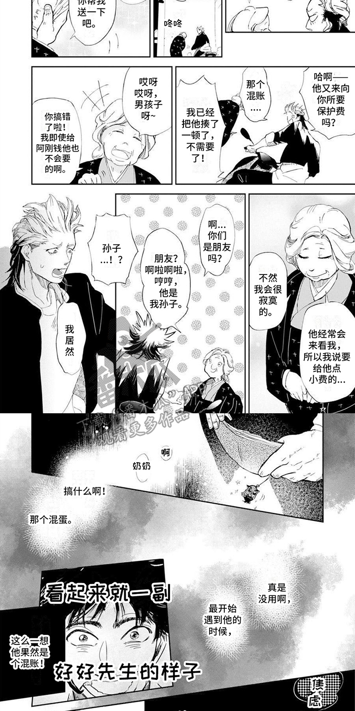 《残缺》漫画最新章节第4章：烦躁免费下拉式在线观看章节第【3】张图片