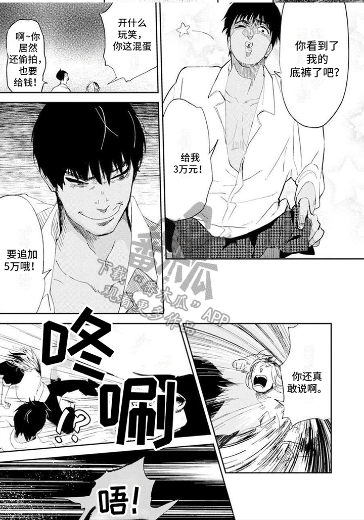 《残缺》漫画最新章节第4章：烦躁免费下拉式在线观看章节第【1】张图片