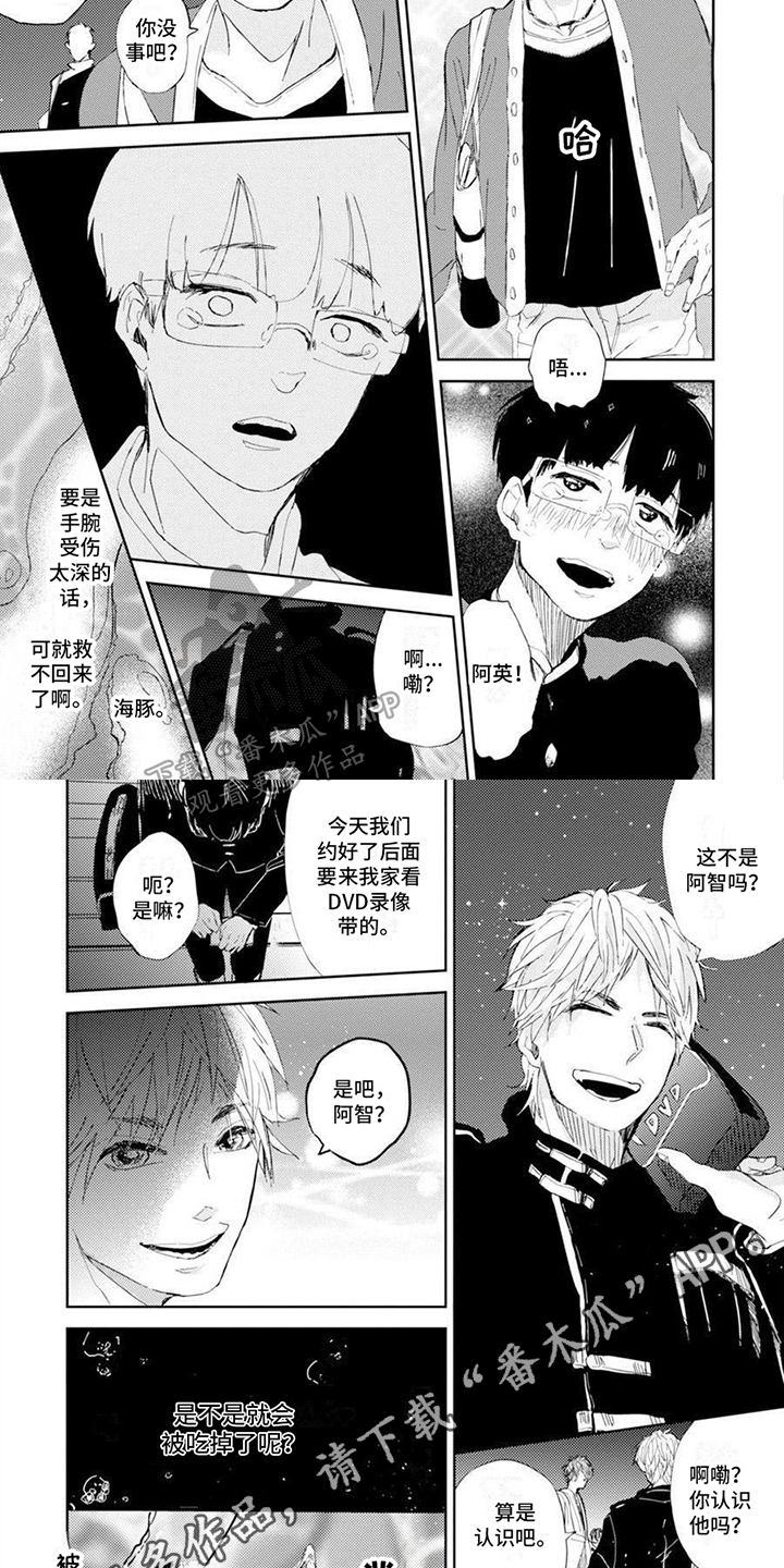 《残缺》漫画最新章节第7章：被砍掉的鱼免费下拉式在线观看章节第【2】张图片