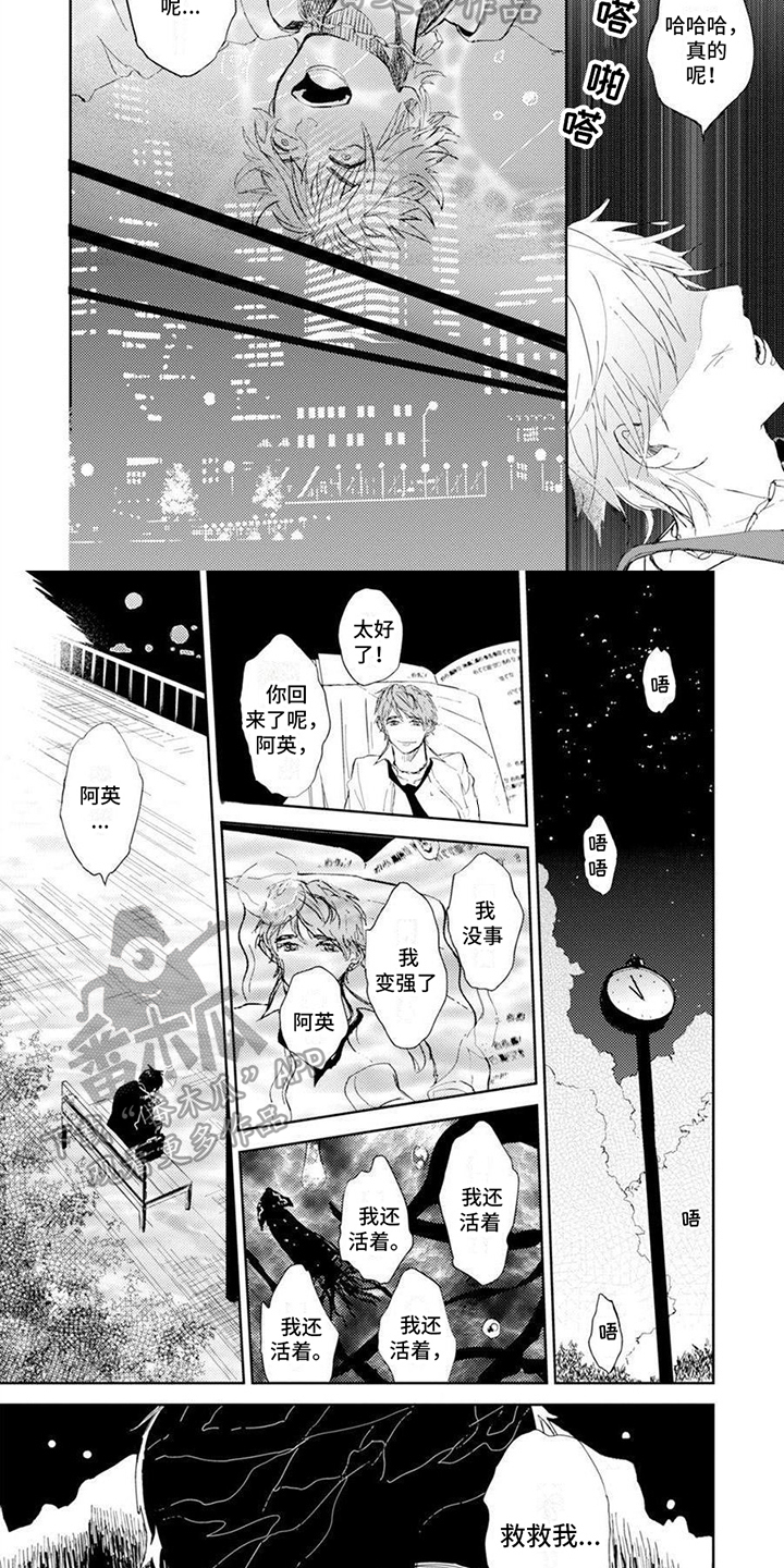 《残缺》漫画最新章节第7章：被砍掉的鱼免费下拉式在线观看章节第【4】张图片