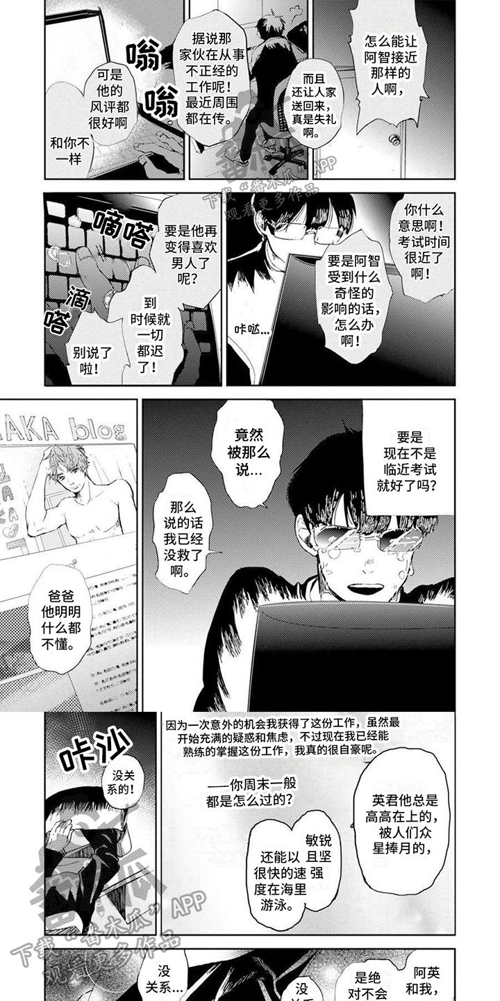 《残缺》漫画最新章节第7章：被砍掉的鱼免费下拉式在线观看章节第【7】张图片