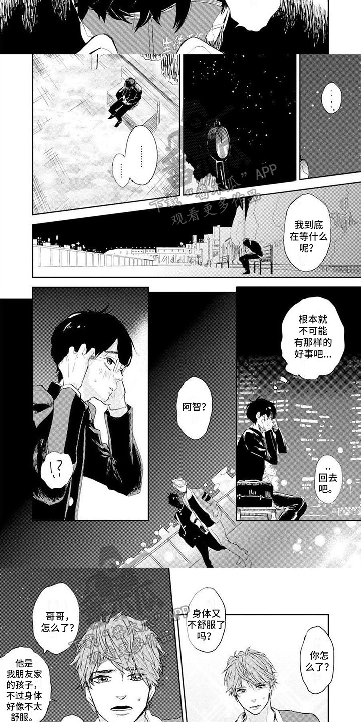 《残缺》漫画最新章节第7章：被砍掉的鱼免费下拉式在线观看章节第【3】张图片