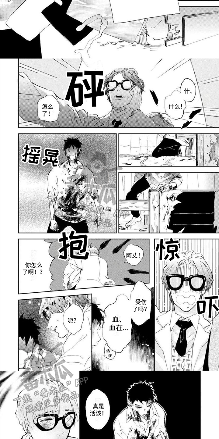 《残缺》漫画最新章节第9章：担心免费下拉式在线观看章节第【4】张图片