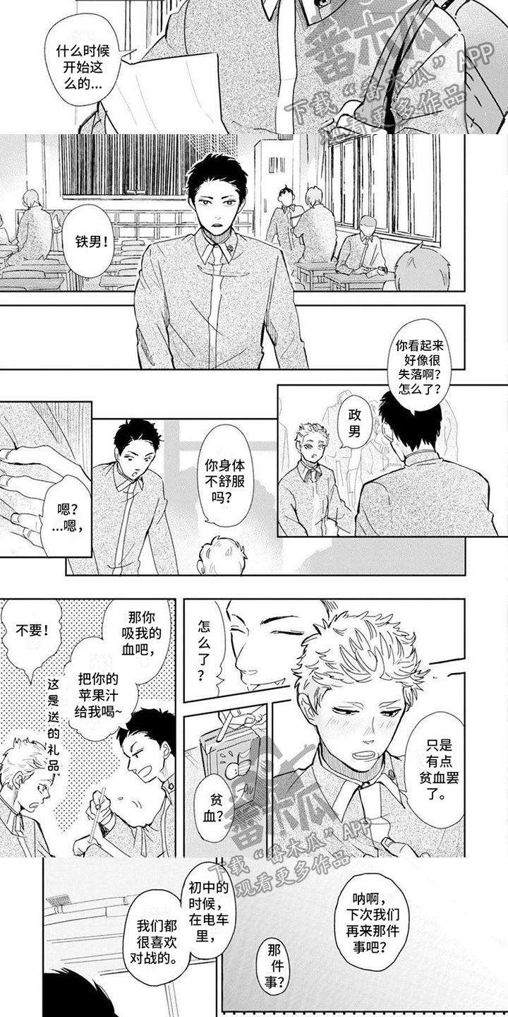 《残缺》漫画最新章节第10章：好友免费下拉式在线观看章节第【4】张图片