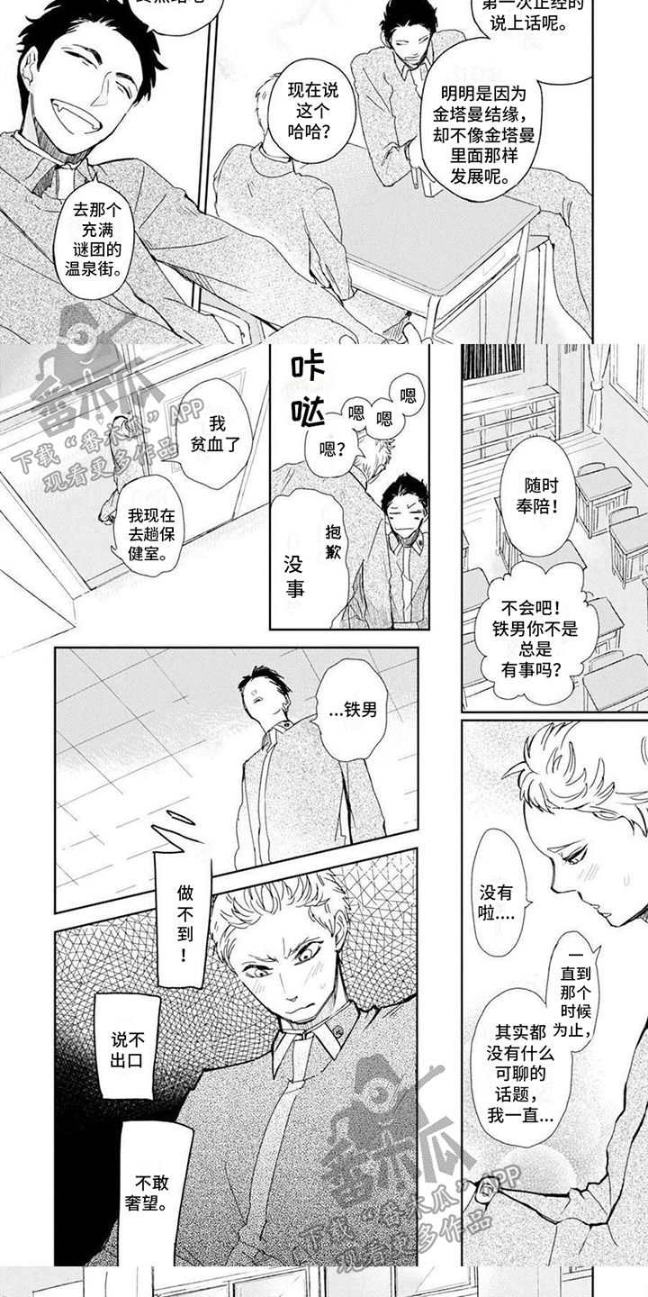 《残缺》漫画最新章节第10章：好友免费下拉式在线观看章节第【2】张图片