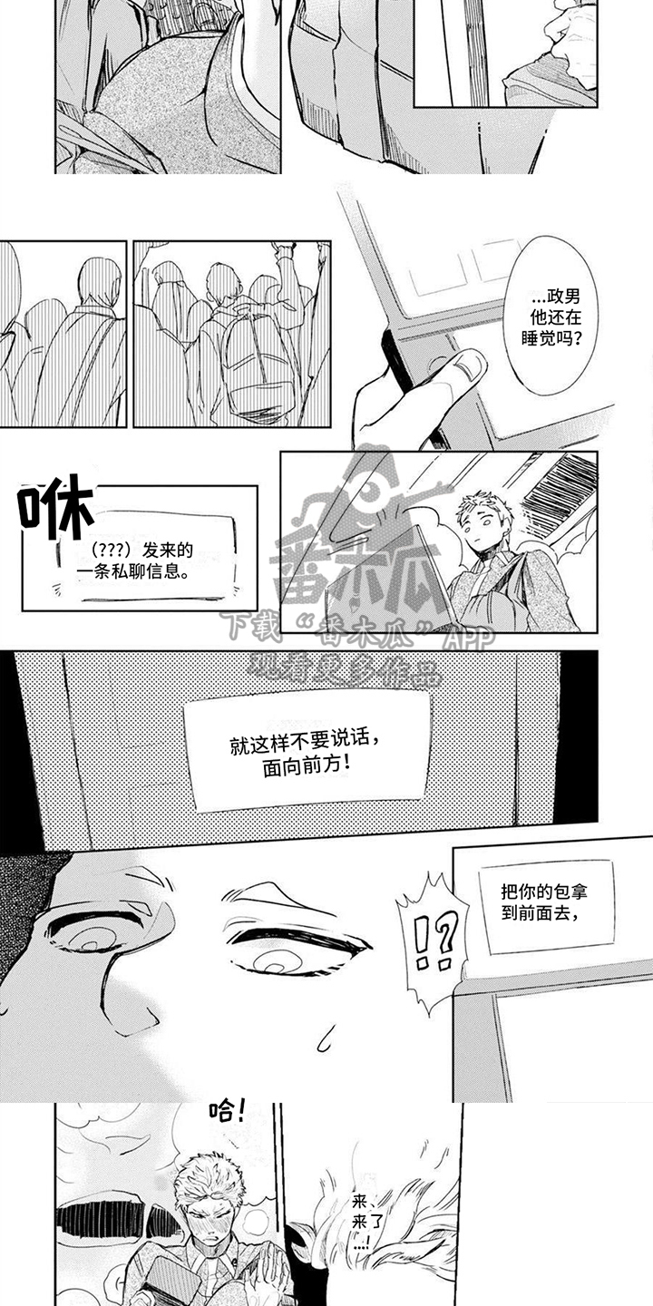 《残缺》漫画最新章节第11章：指示免费下拉式在线观看章节第【4】张图片