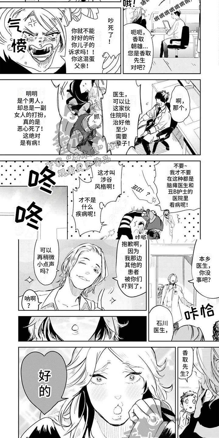 《残缺》漫画最新章节第12章：看医生免费下拉式在线观看章节第【3】张图片