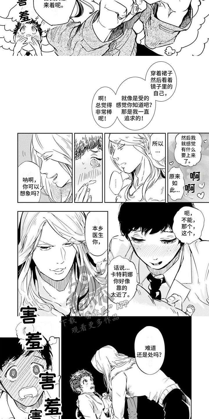 《残缺》漫画最新章节第13章：迷茫免费下拉式在线观看章节第【4】张图片