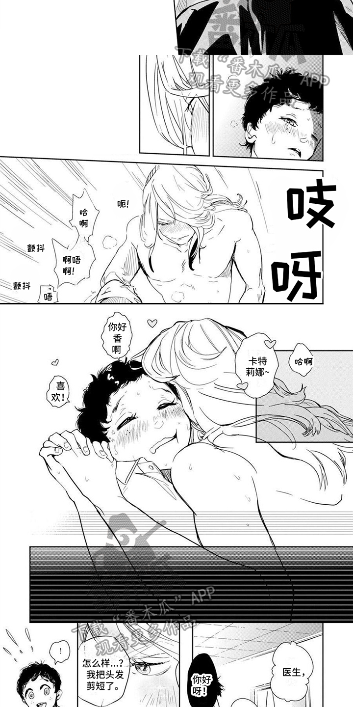 《残缺》漫画最新章节第16章：坦白【完结】免费下拉式在线观看章节第【3】张图片