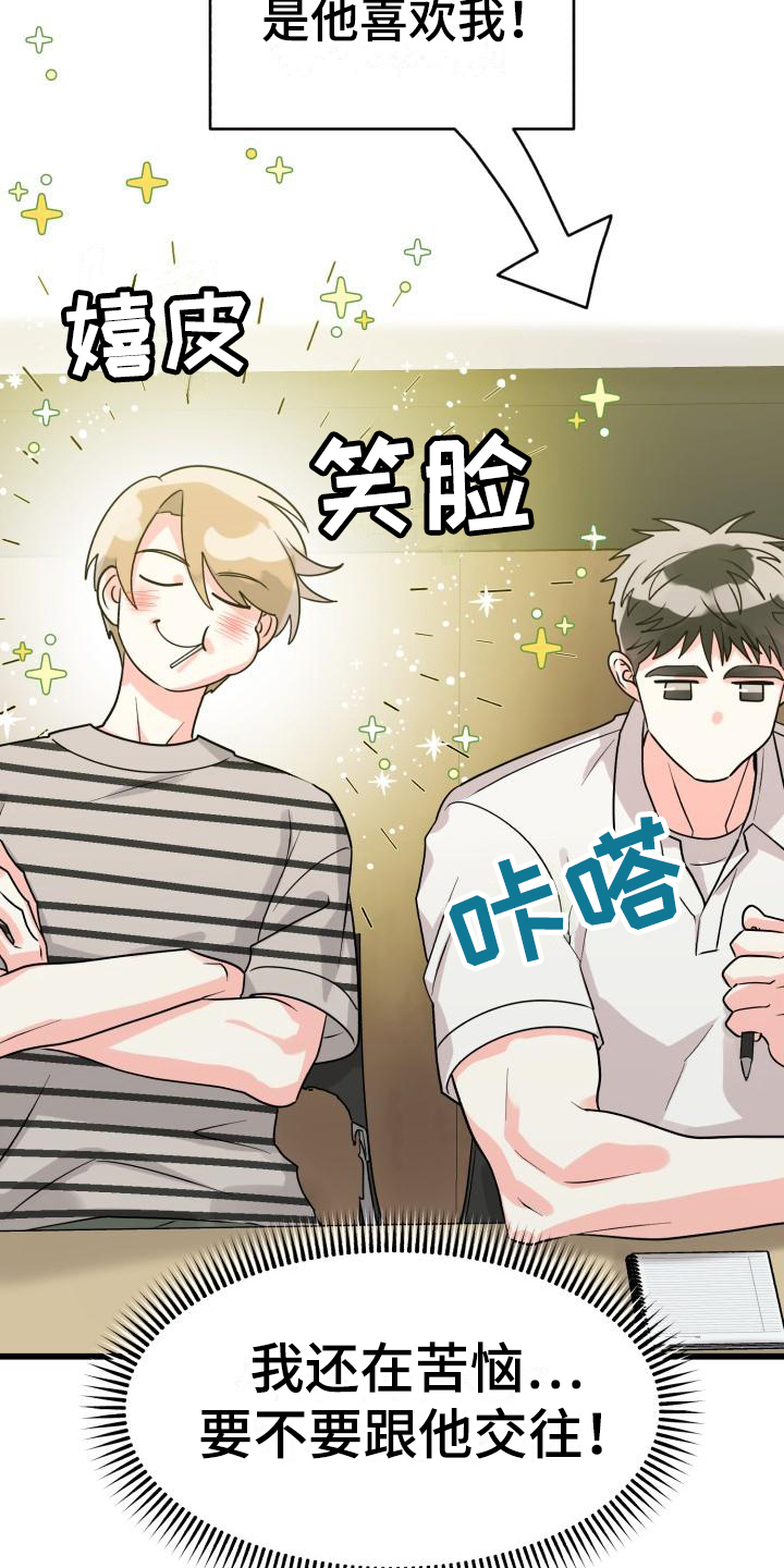 《心爱之人》漫画最新章节第1章：他喜欢我免费下拉式在线观看章节第【3】张图片