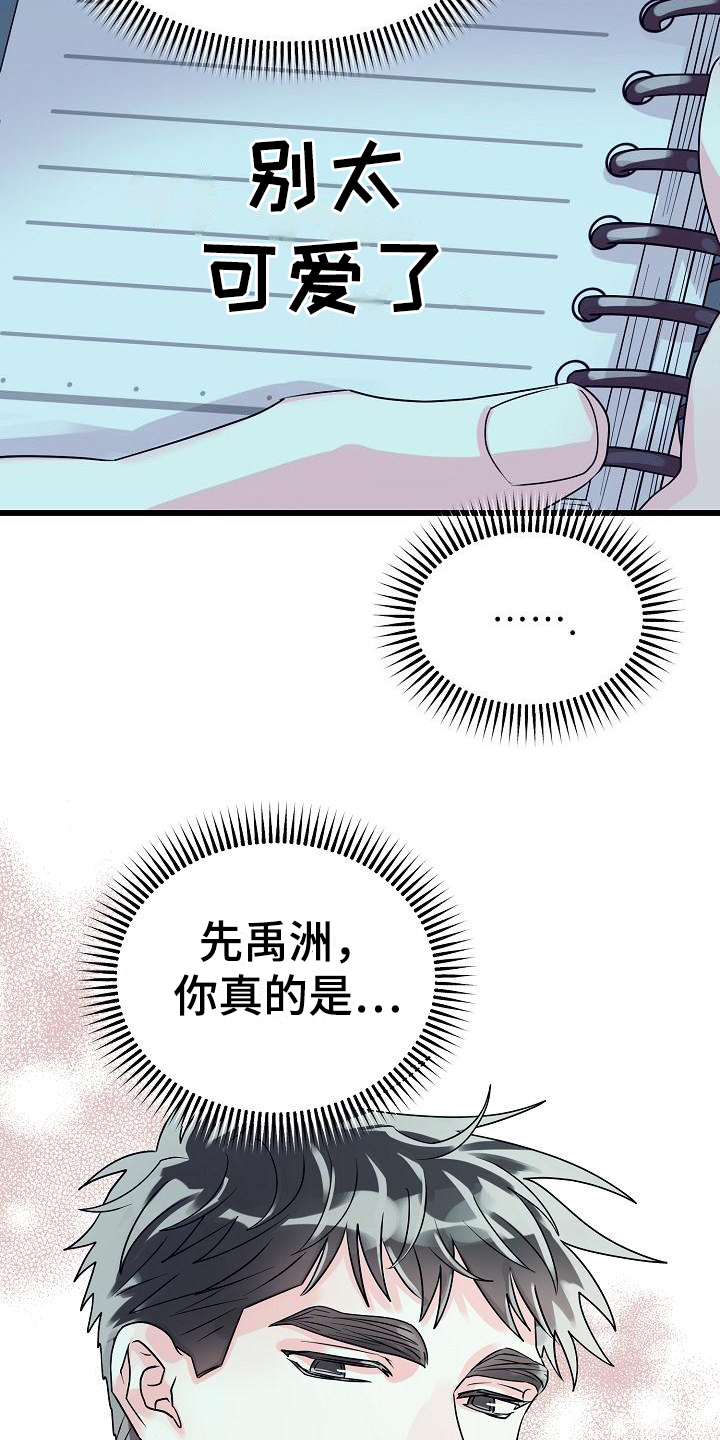 《心爱之人》漫画最新章节第1章：他喜欢我免费下拉式在线观看章节第【17】张图片