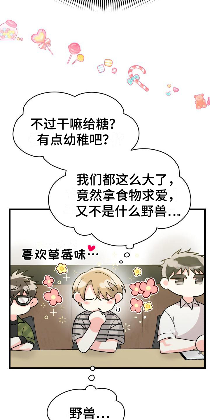 《心爱之人》漫画最新章节第1章：他喜欢我免费下拉式在线观看章节第【2】张图片