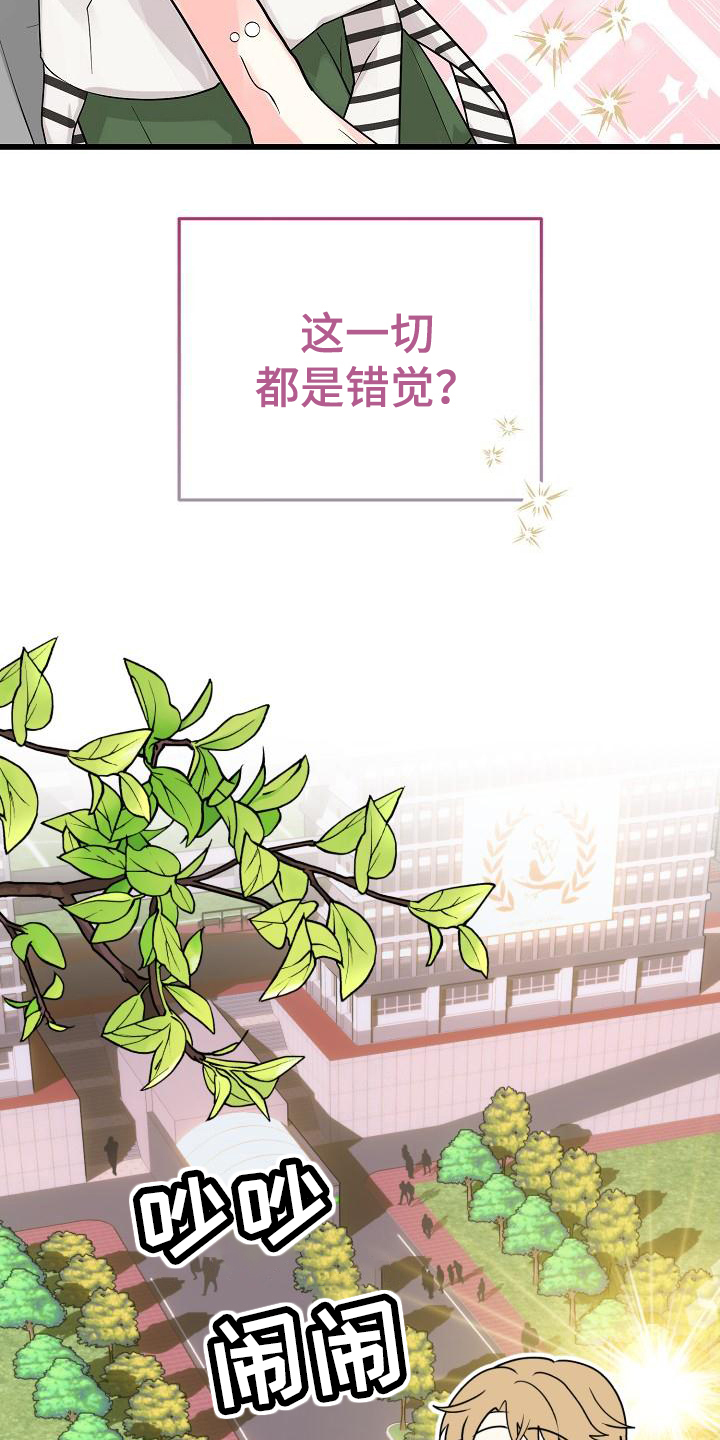 《心爱之人》漫画最新章节第1章：他喜欢我免费下拉式在线观看章节第【9】张图片