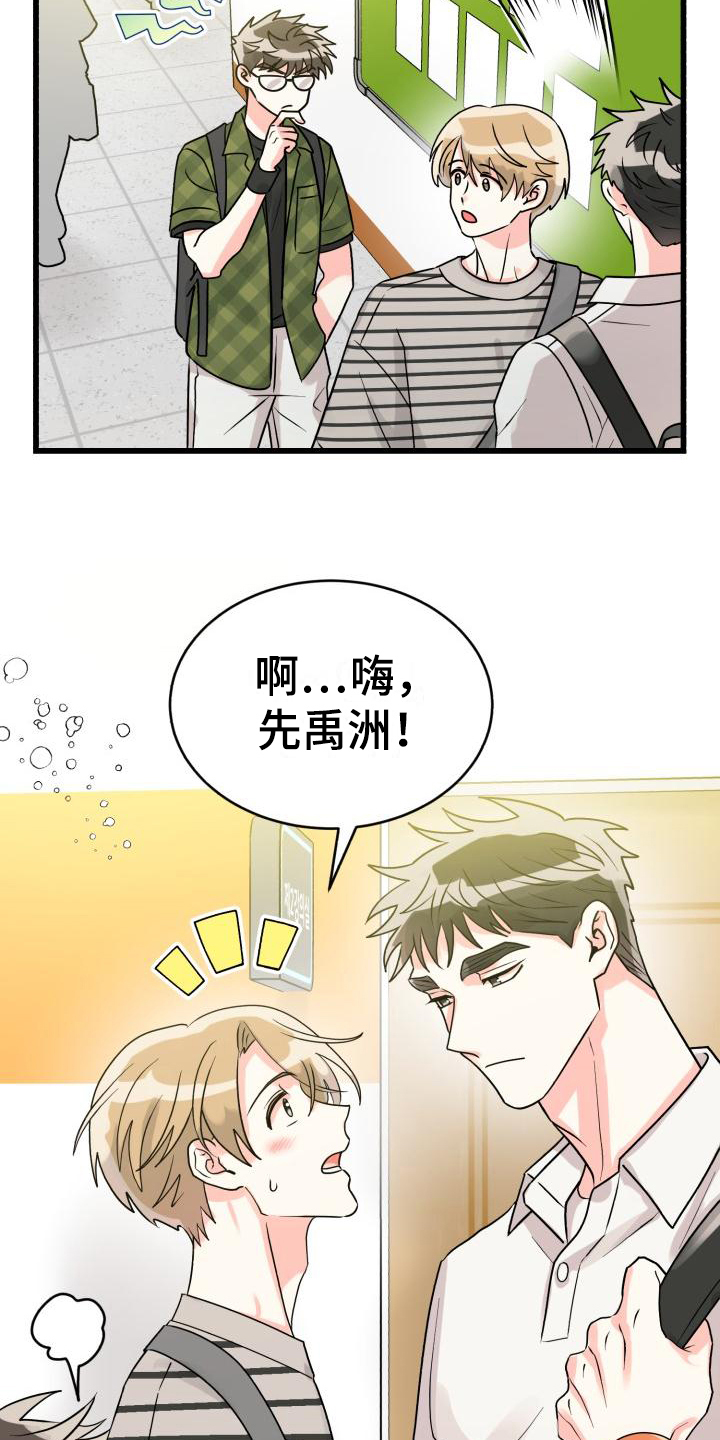 《心爱之人》漫画最新章节第1章：他喜欢我免费下拉式在线观看章节第【7】张图片