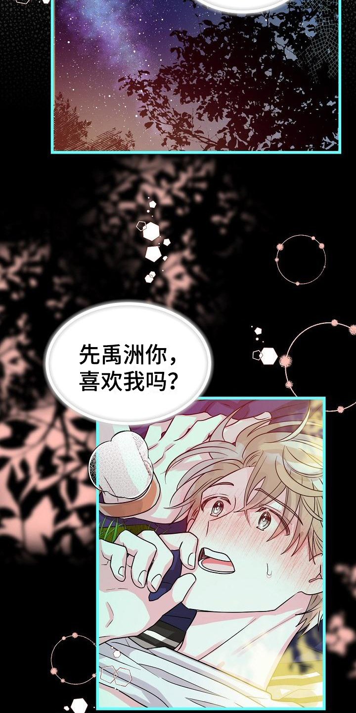 《心爱之人》漫画最新章节第1章：他喜欢我免费下拉式在线观看章节第【15】张图片