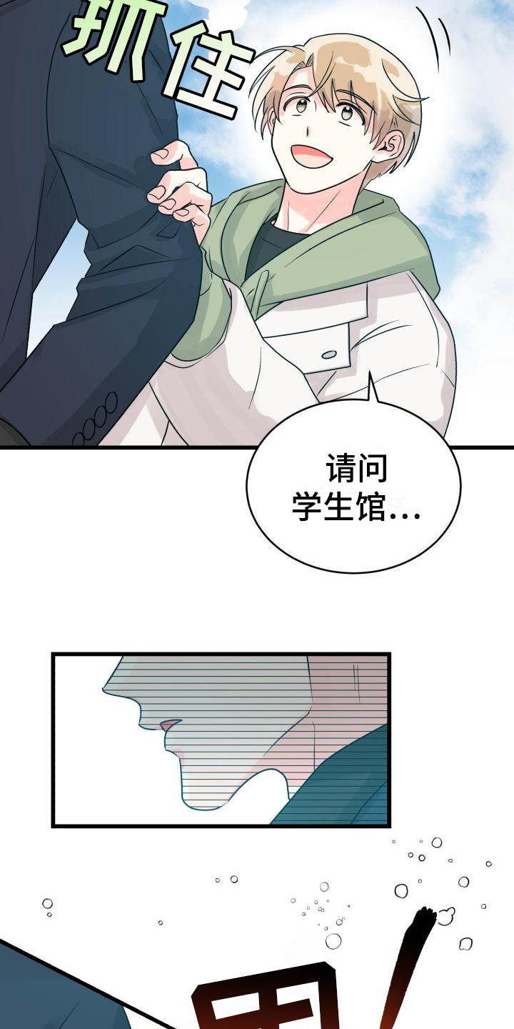 《心爱之人》漫画最新章节第2章：没分寸免费下拉式在线观看章节第【6】张图片