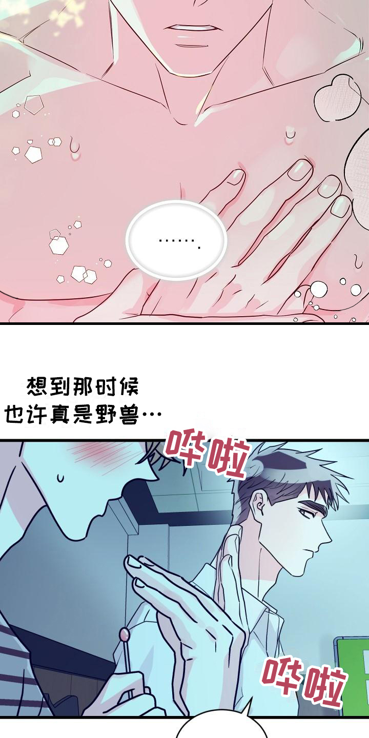 《心爱之人》漫画最新章节第2章：没分寸免费下拉式在线观看章节第【17】张图片