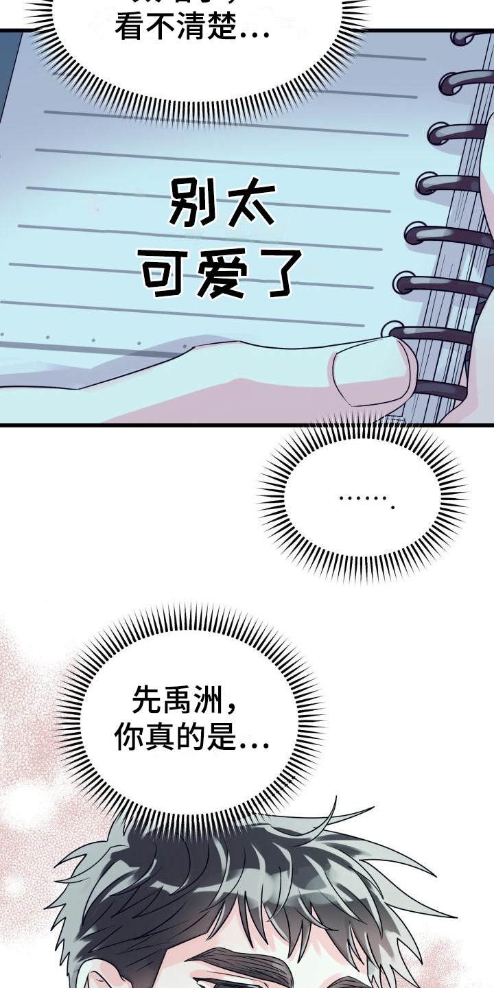 《心爱之人》漫画最新章节第2章：没分寸免费下拉式在线观看章节第【11】张图片