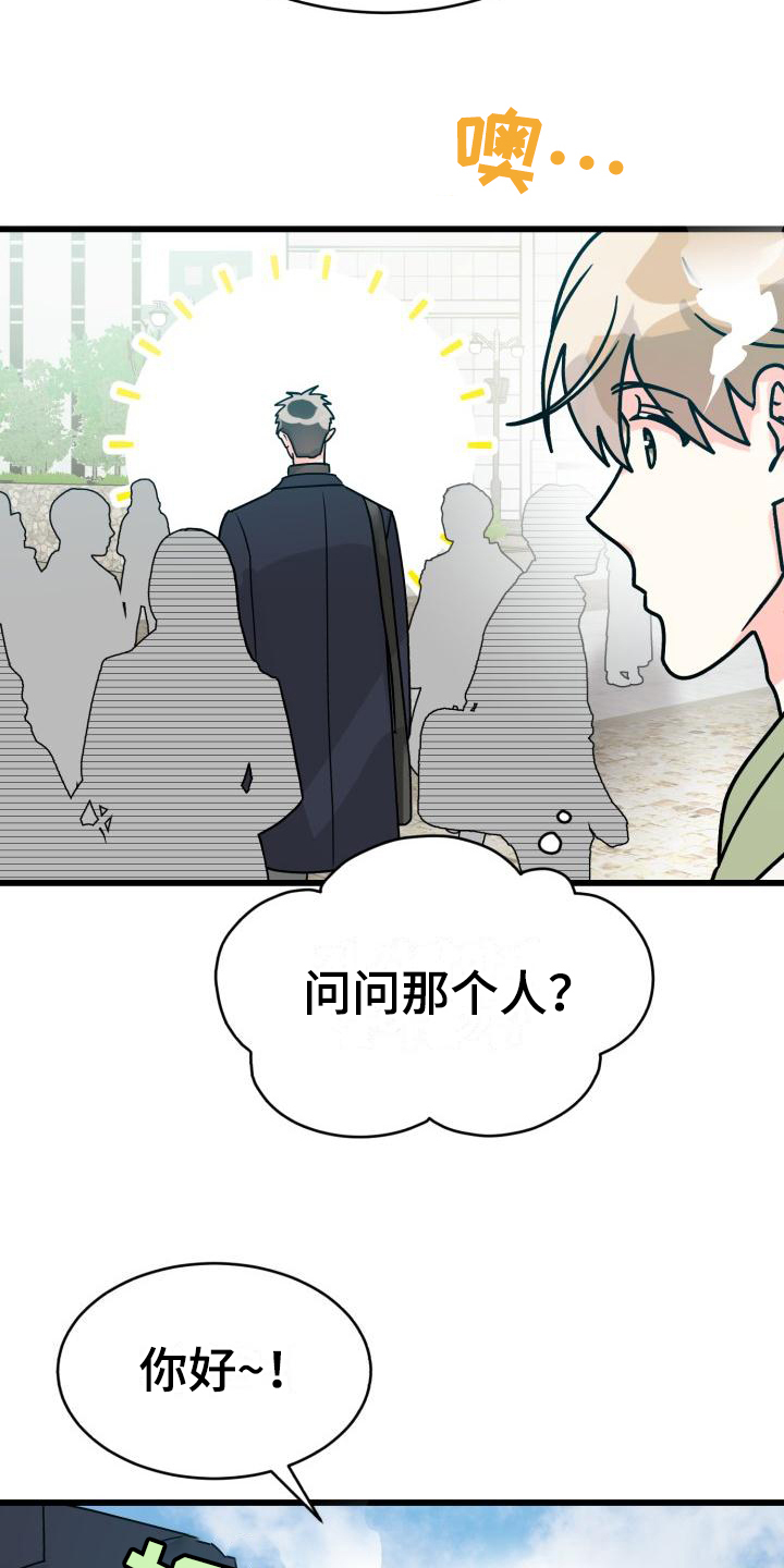 《心爱之人》漫画最新章节第2章：没分寸免费下拉式在线观看章节第【7】张图片