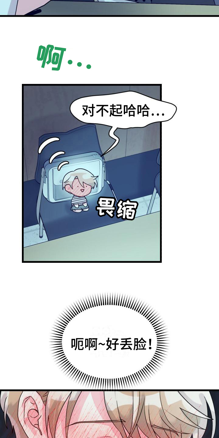 《心爱之人》漫画最新章节第2章：没分寸免费下拉式在线观看章节第【13】张图片