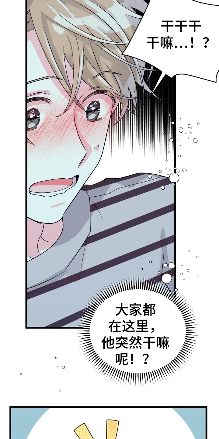 《心爱之人》漫画最新章节第2章：没分寸免费下拉式在线观看章节第【15】张图片