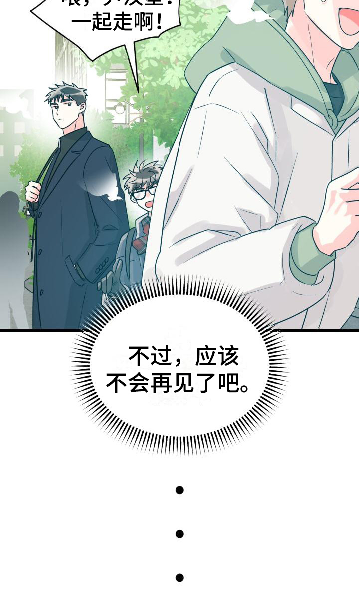 《心爱之人》漫画最新章节第2章：没分寸免费下拉式在线观看章节第【1】张图片