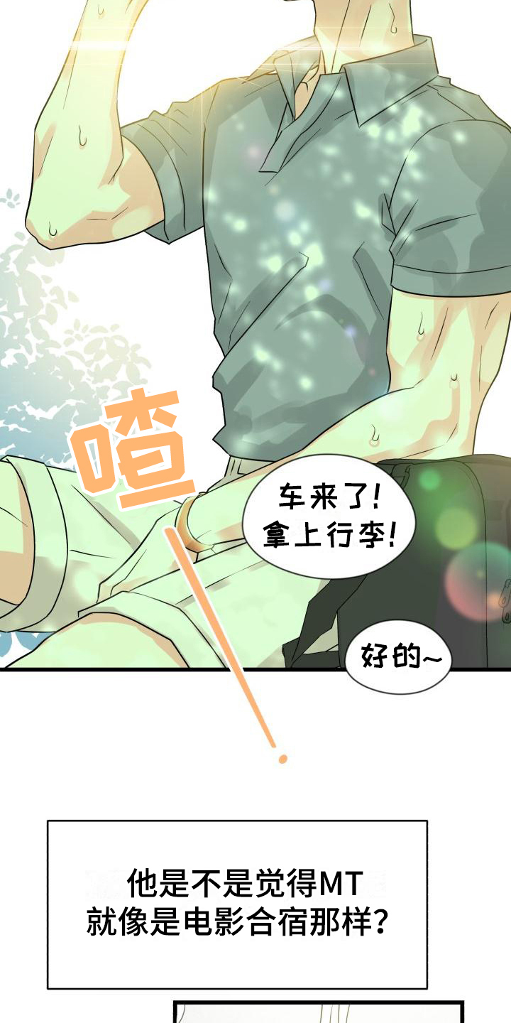 《心爱之人》漫画最新章节第3章：相处免费下拉式在线观看章节第【11】张图片