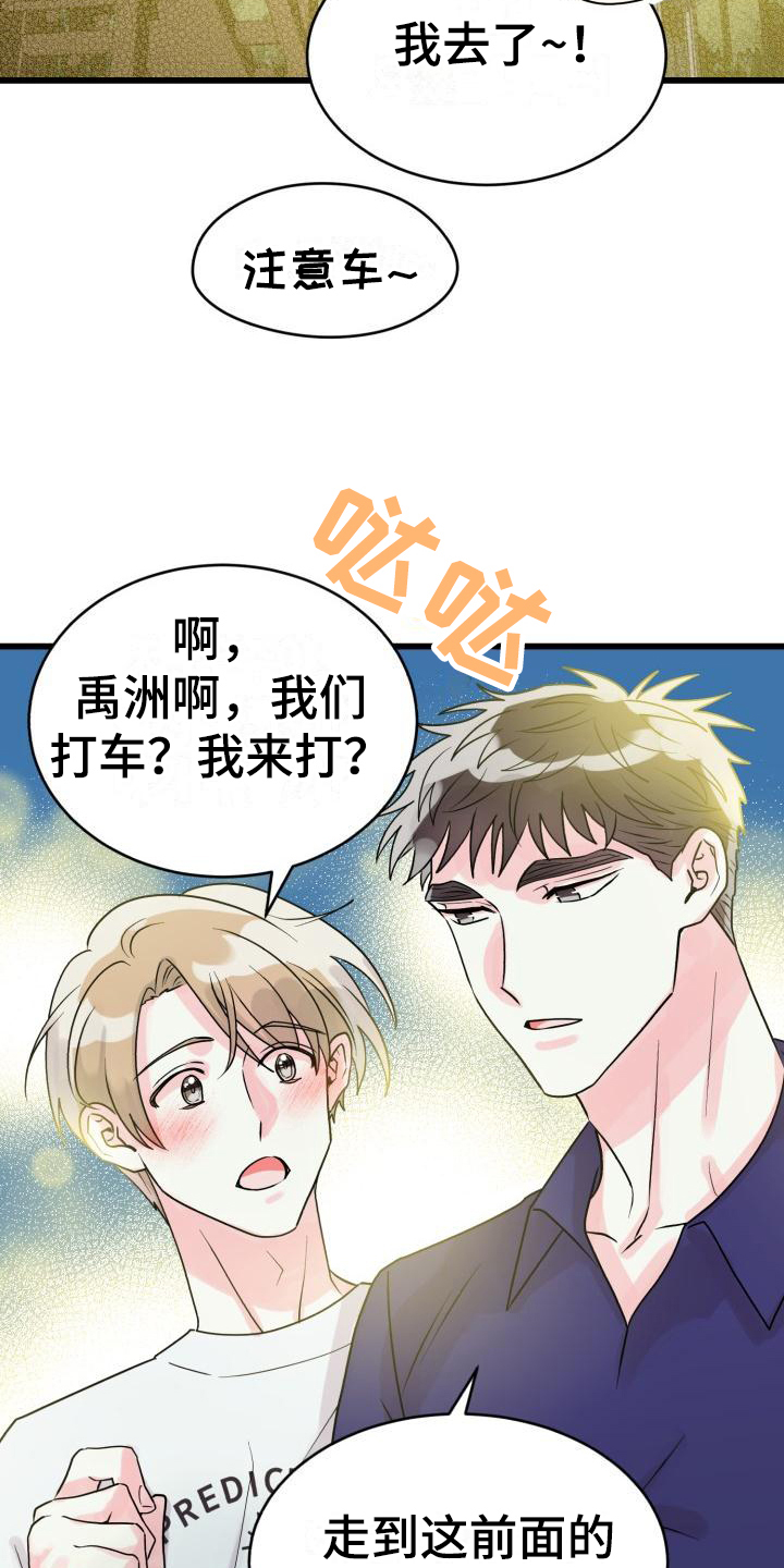 《心爱之人》漫画最新章节第3章：相处免费下拉式在线观看章节第【8】张图片