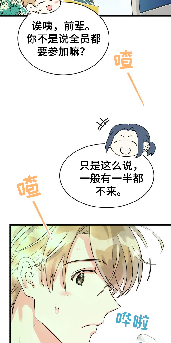 《心爱之人》漫画最新章节第3章：相处免费下拉式在线观看章节第【13】张图片