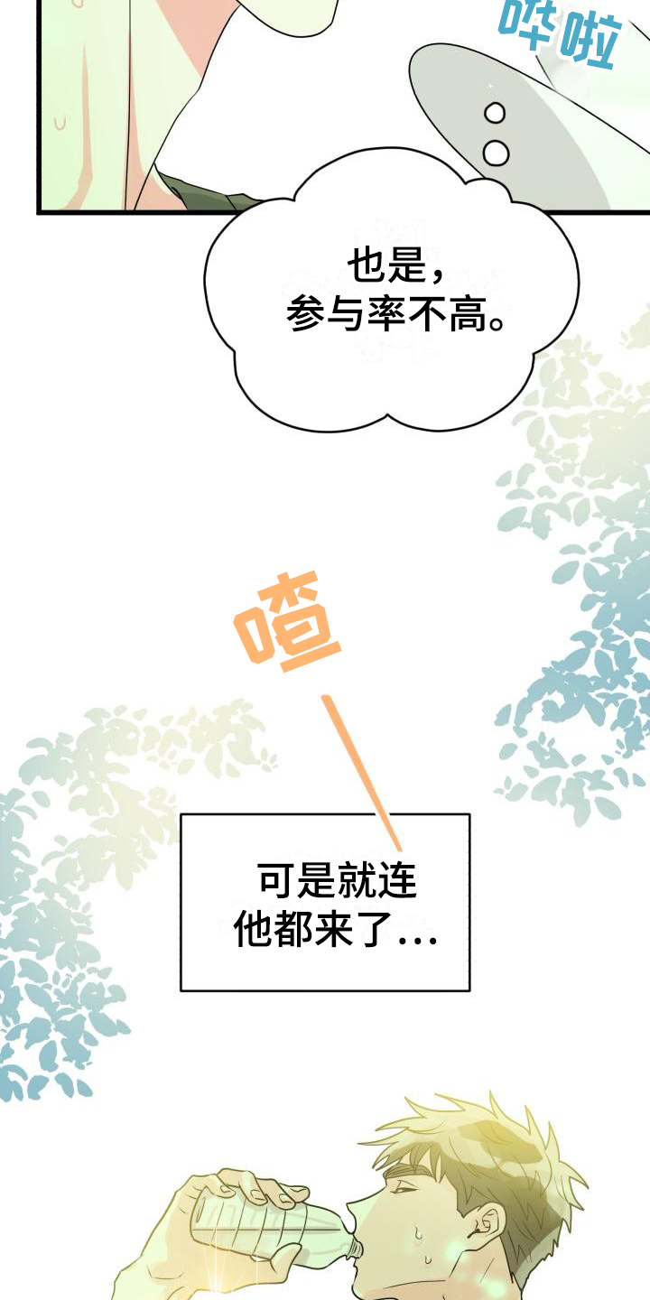 《心爱之人》漫画最新章节第3章：相处免费下拉式在线观看章节第【12】张图片