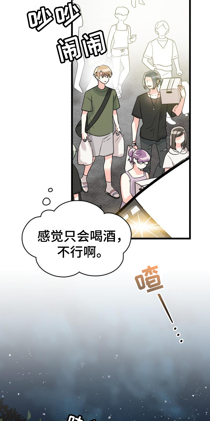 《心爱之人》漫画最新章节第3章：相处免费下拉式在线观看章节第【10】张图片