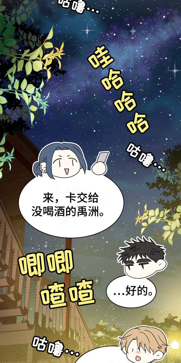 《心爱之人》漫画最新章节第3章：相处免费下拉式在线观看章节第【9】张图片