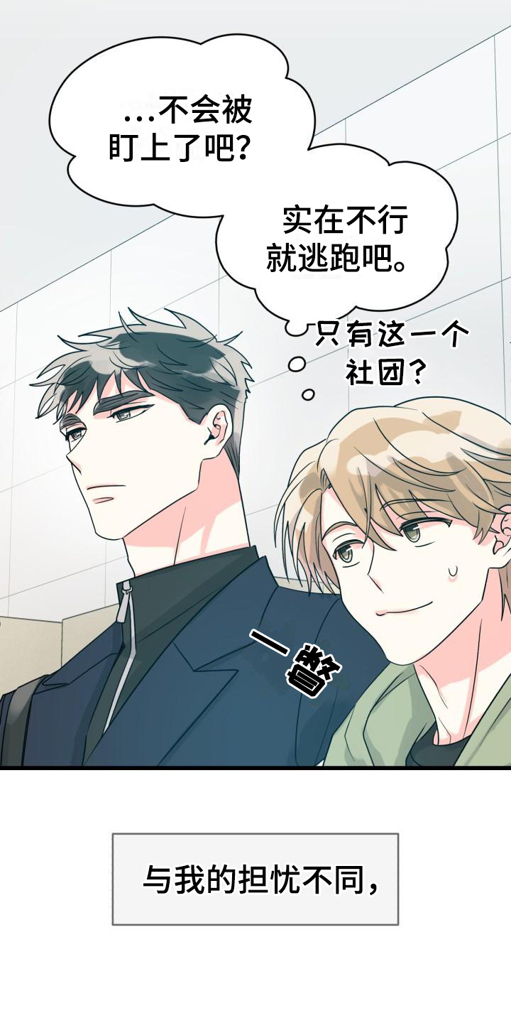 《心爱之人》漫画最新章节第3章：相处免费下拉式在线观看章节第【18】张图片