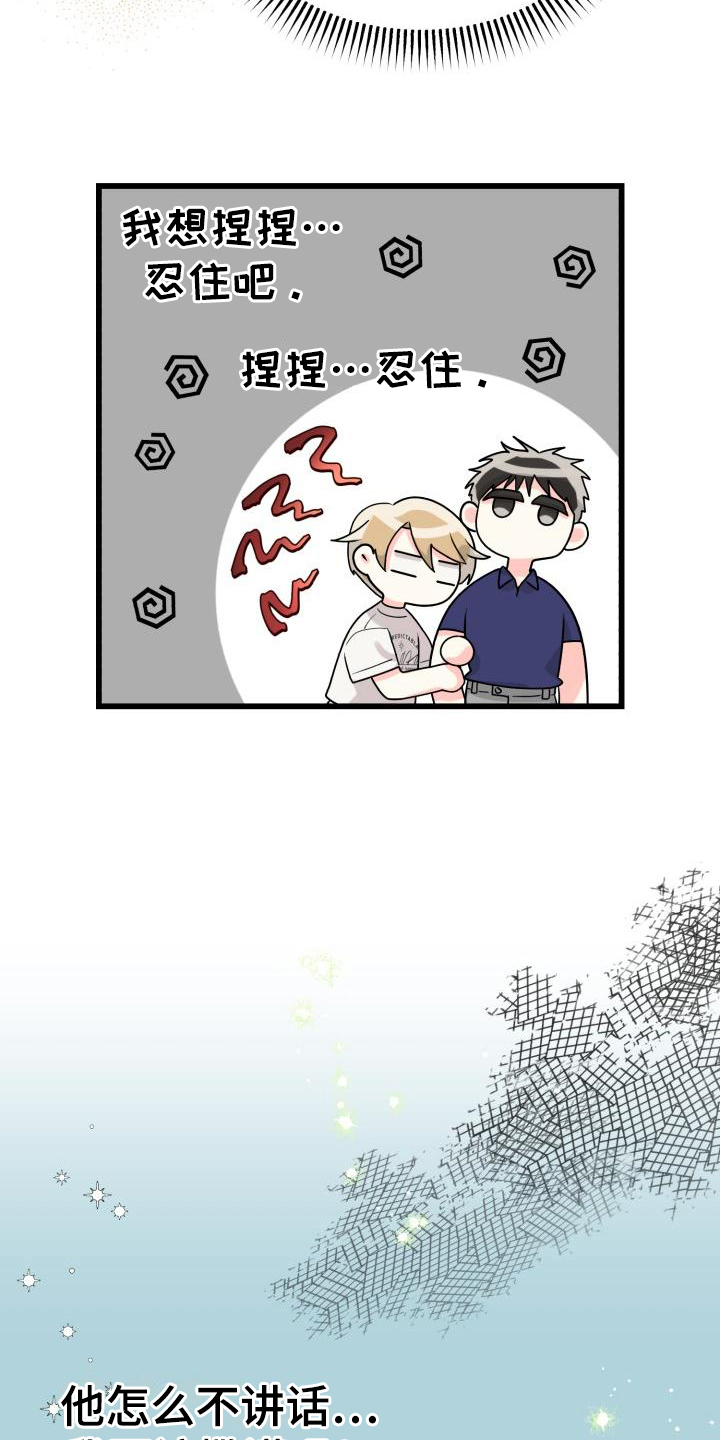 《心爱之人》漫画最新章节第4章：谎言免费下拉式在线观看章节第【4】张图片