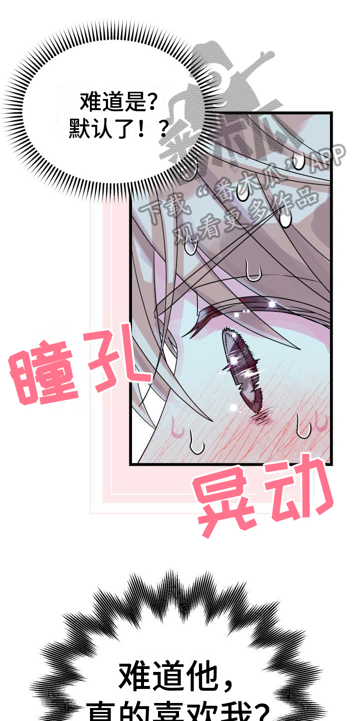 《心爱之人》漫画最新章节第4章：谎言免费下拉式在线观看章节第【21】张图片