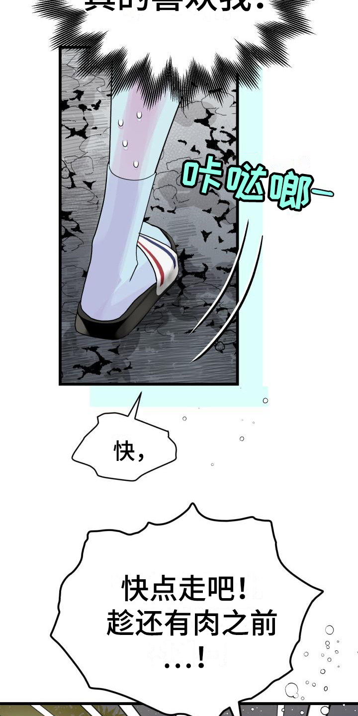 《心爱之人》漫画最新章节第4章：谎言免费下拉式在线观看章节第【20】张图片