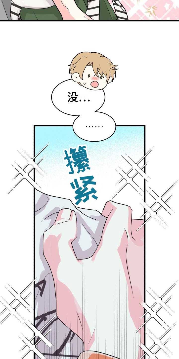 《心爱之人》漫画最新章节第4章：谎言免费下拉式在线观看章节第【14】张图片