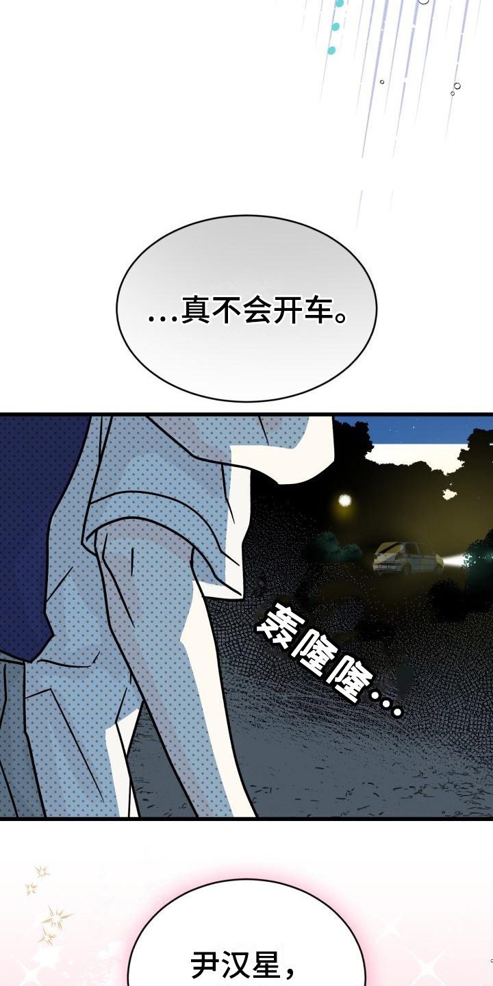 《心爱之人》漫画最新章节第4章：谎言免费下拉式在线观看章节第【16】张图片