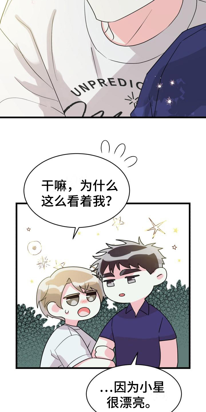 《心爱之人》漫画最新章节第5章：很漂亮免费下拉式在线观看章节第【17】张图片