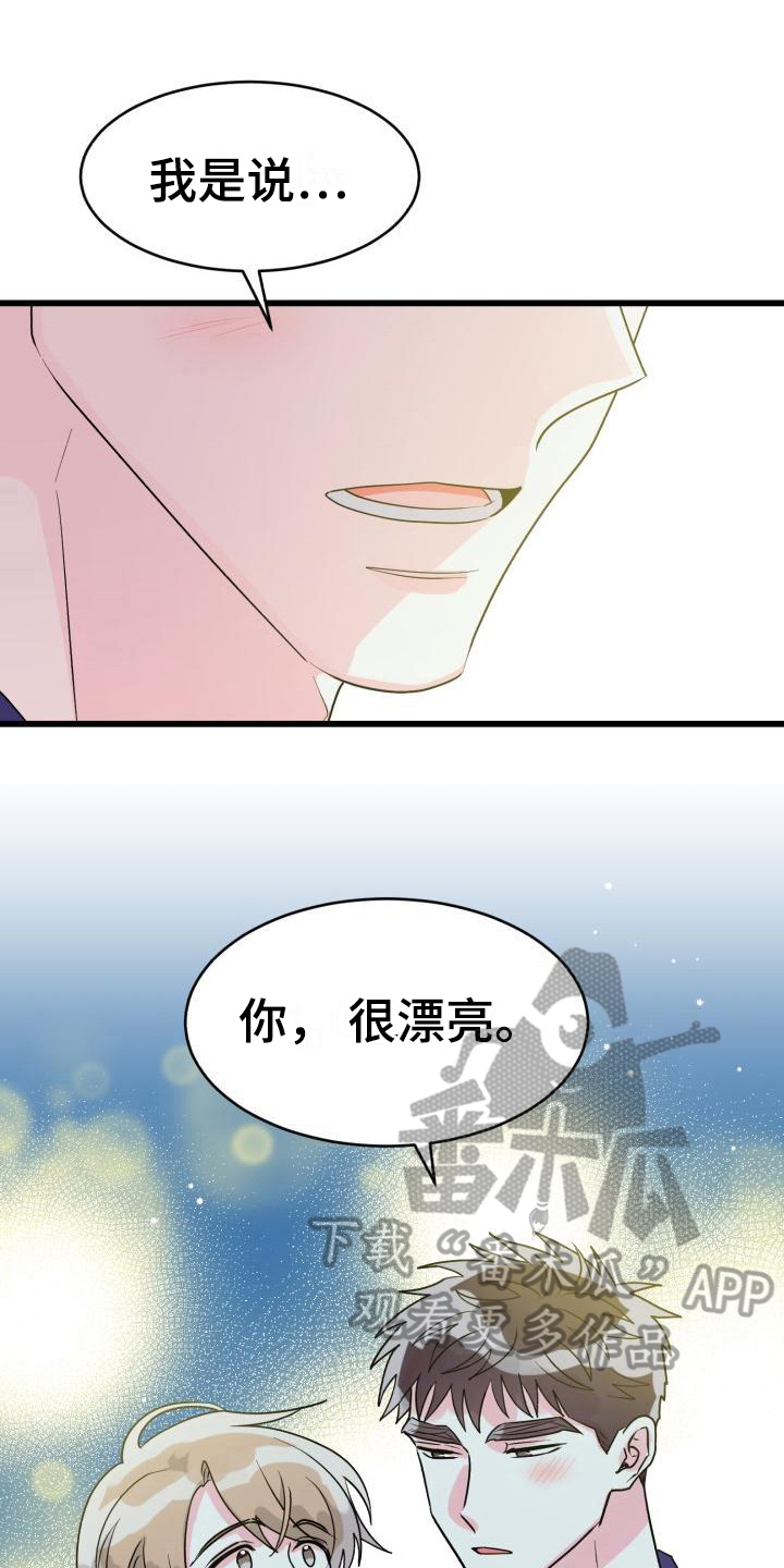 《心爱之人》漫画最新章节第5章：很漂亮免费下拉式在线观看章节第【15】张图片