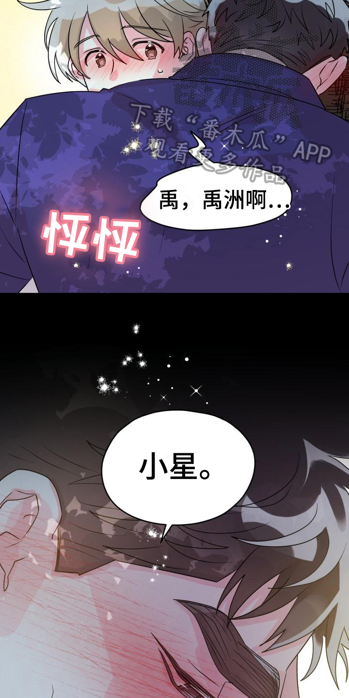 《心爱之人》漫画最新章节第6章：无法抵抗免费下拉式在线观看章节第【14】张图片