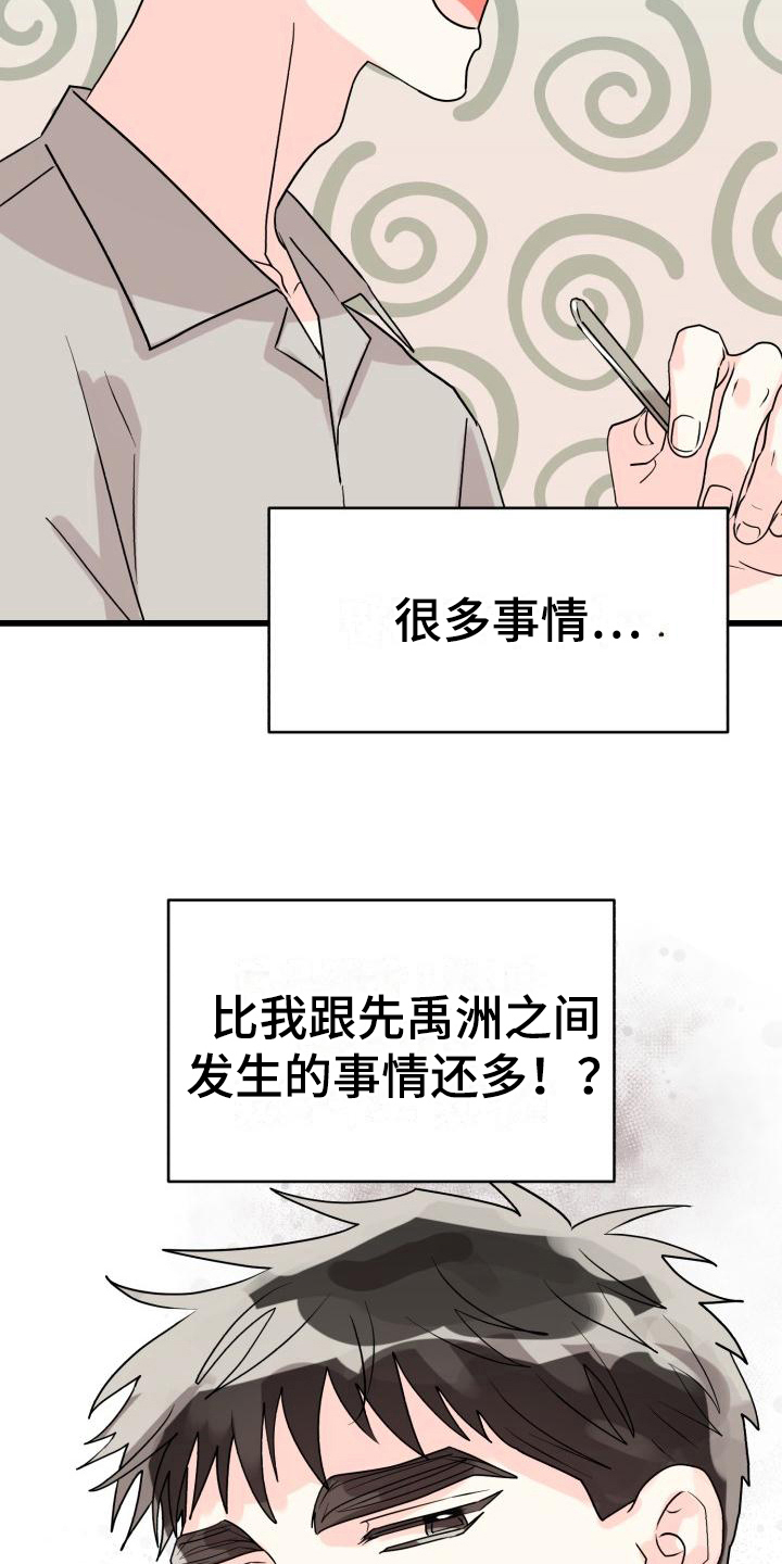 《心爱之人》漫画最新章节第7章：否认免费下拉式在线观看章节第【13】张图片