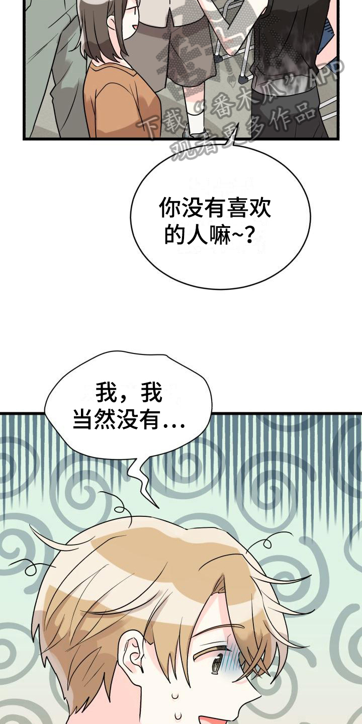 《心爱之人》漫画最新章节第7章：否认免费下拉式在线观看章节第【14】张图片