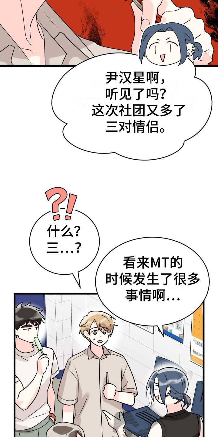 《心爱之人》漫画最新章节第7章：否认免费下拉式在线观看章节第【15】张图片