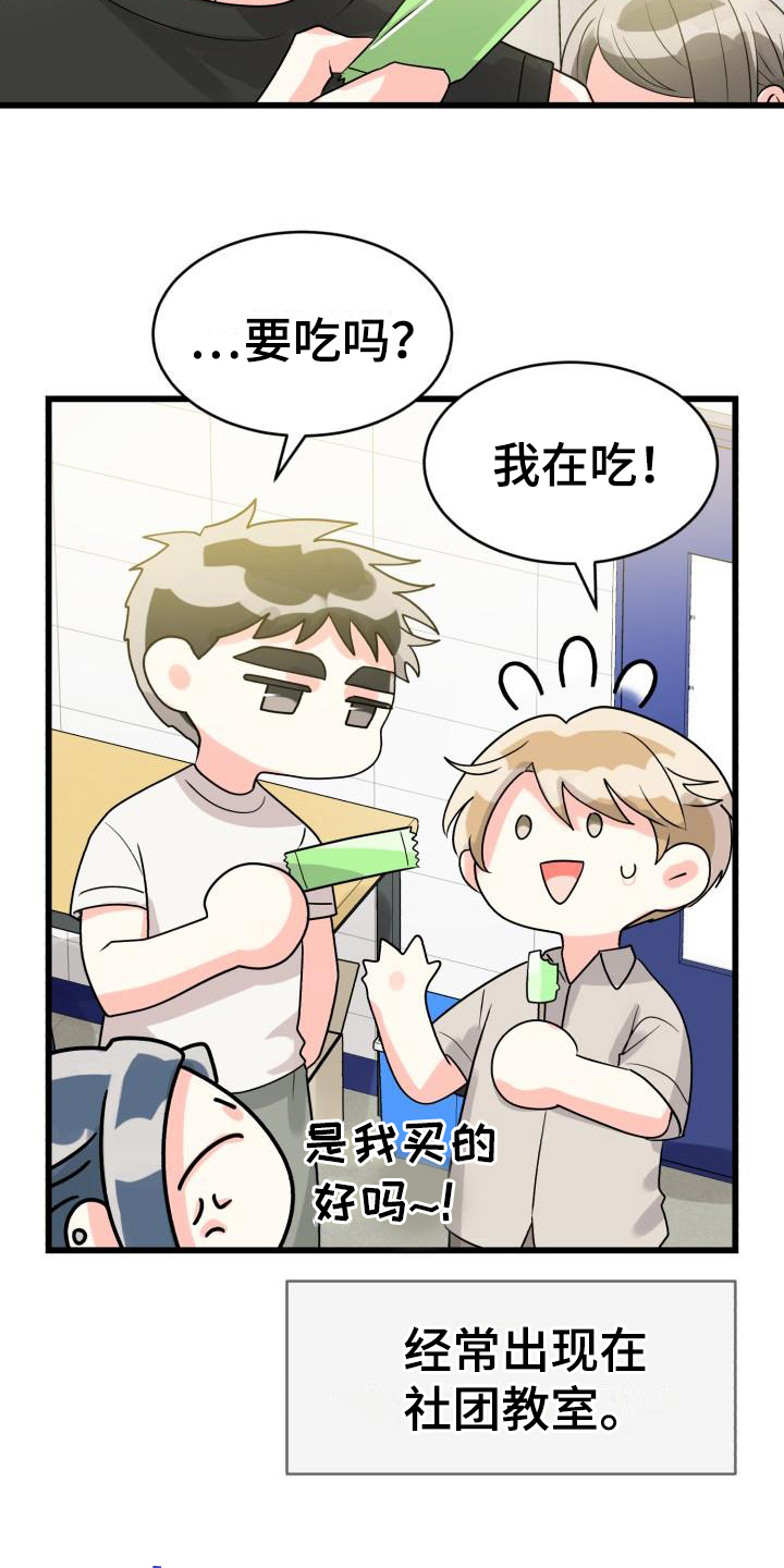 《心爱之人》漫画最新章节第7章：否认免费下拉式在线观看章节第【19】张图片