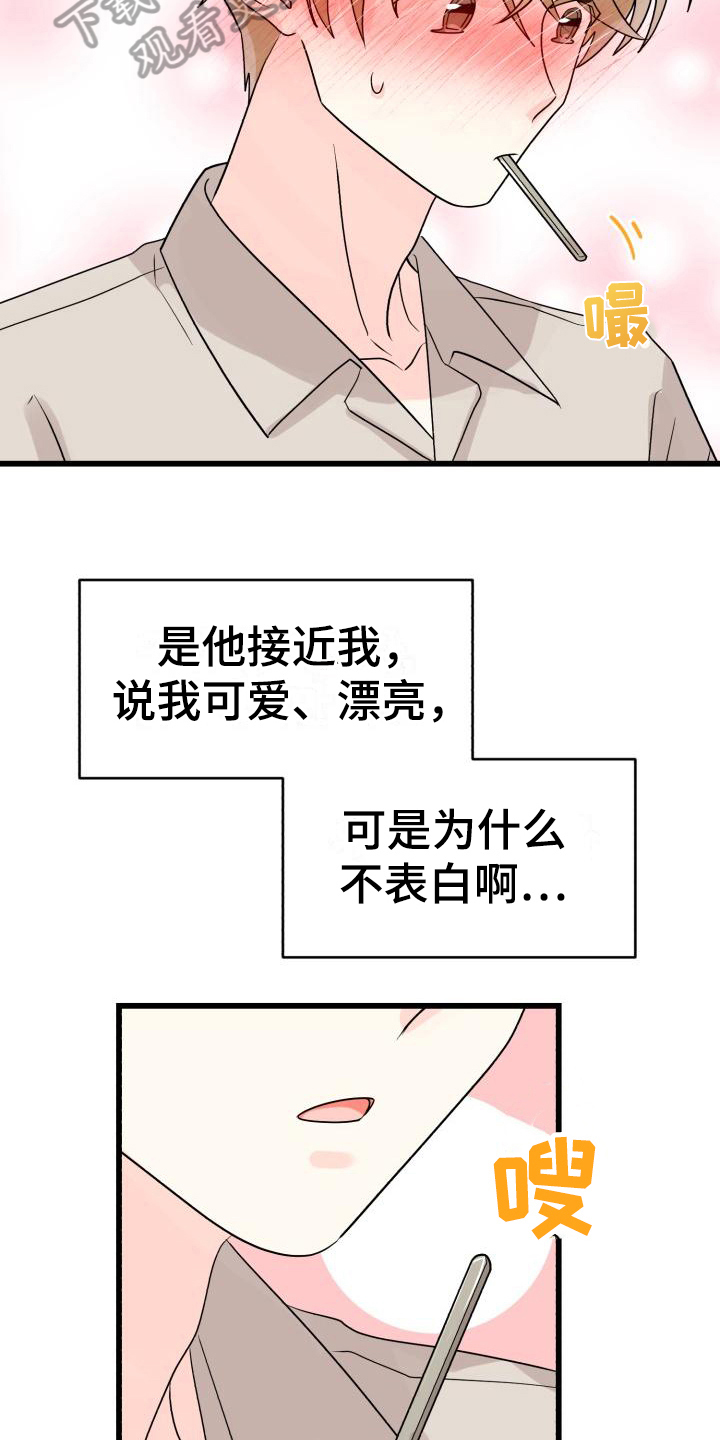 《心爱之人》漫画最新章节第7章：否认免费下拉式在线观看章节第【9】张图片