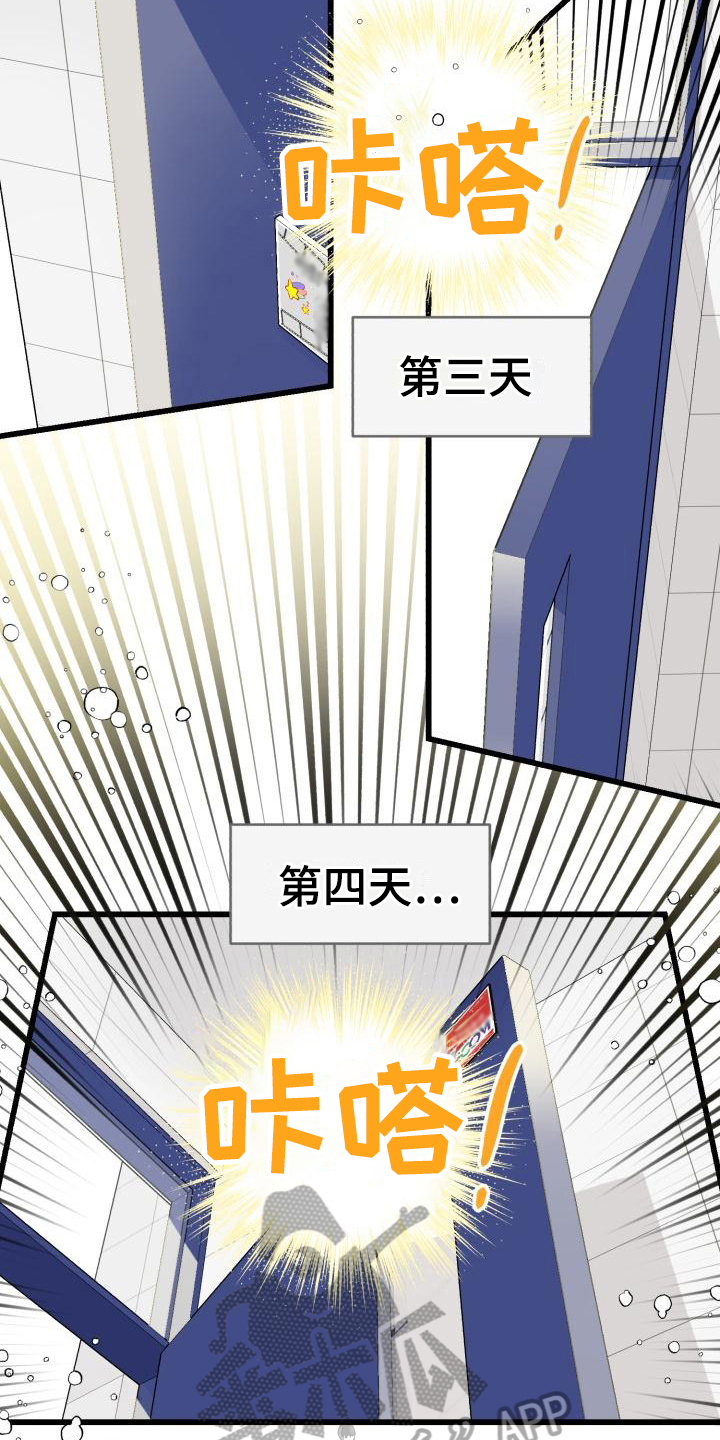 《心爱之人》漫画最新章节第8章：躲避免费下拉式在线观看章节第【11】张图片