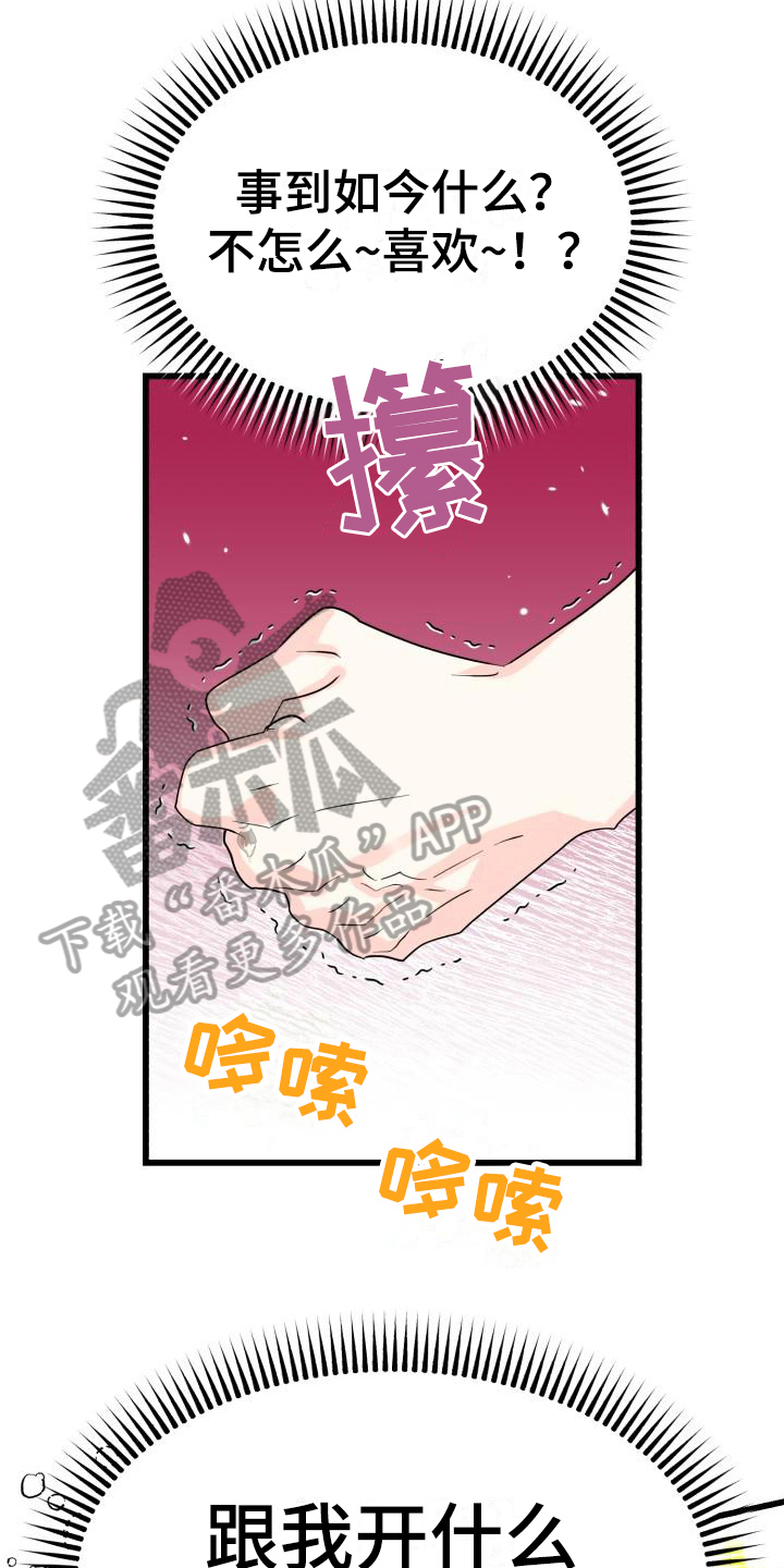 《心爱之人》漫画最新章节第8章：躲避免费下拉式在线观看章节第【17】张图片