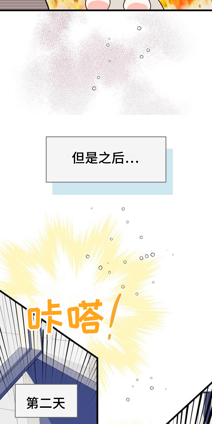 《心爱之人》漫画最新章节第8章：躲避免费下拉式在线观看章节第【12】张图片