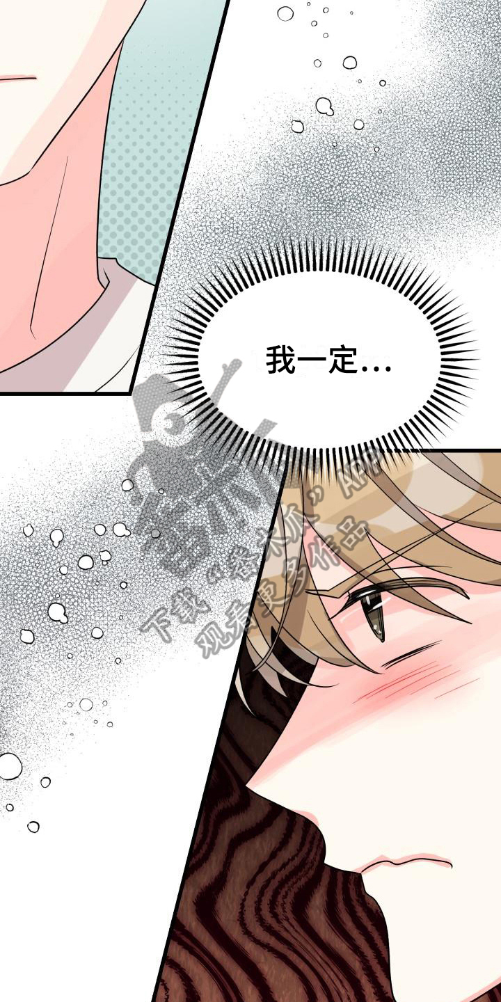 《心爱之人》漫画最新章节第8章：躲避免费下拉式在线观看章节第【14】张图片